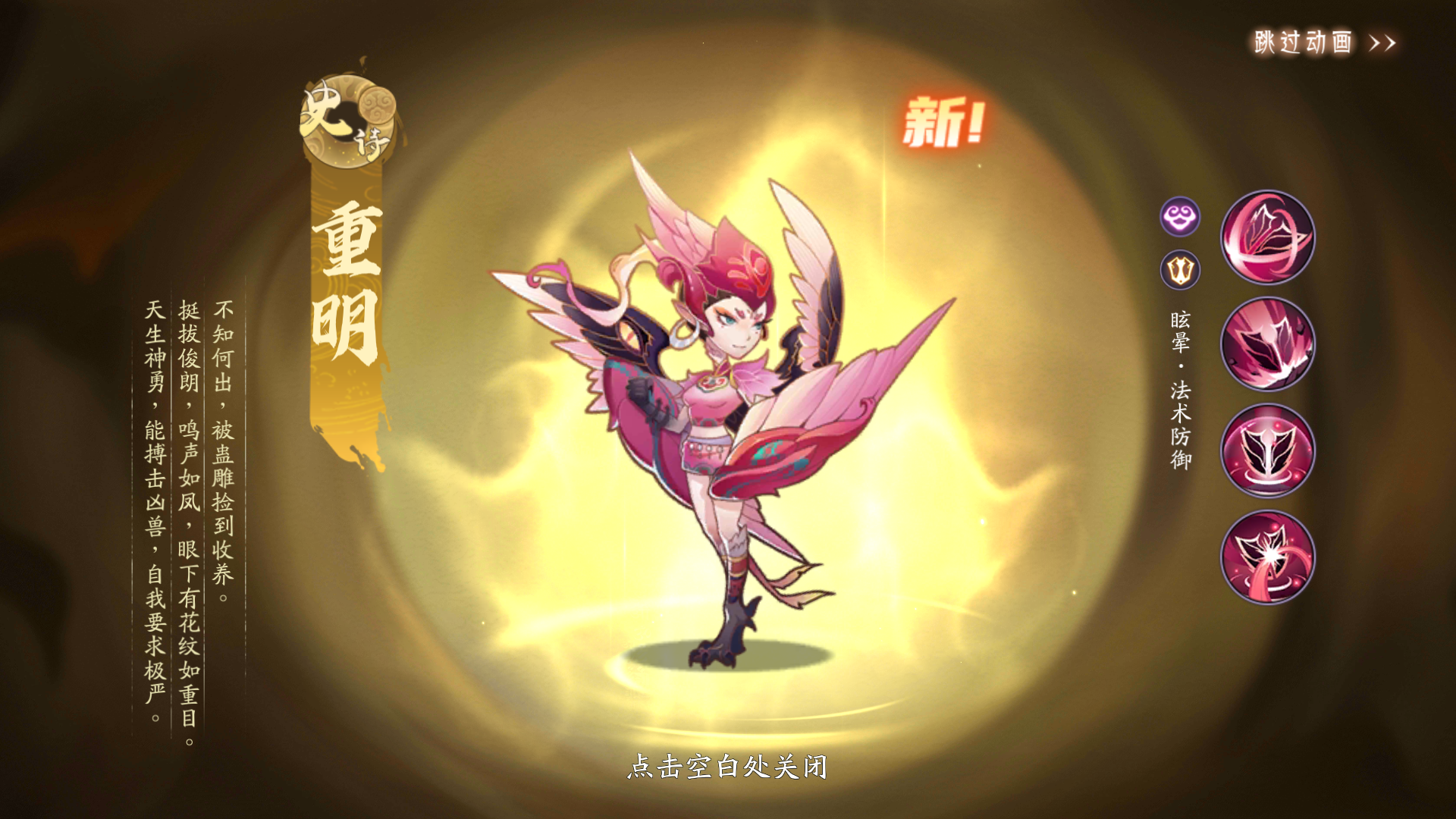 花千骨手游重明怎么玩