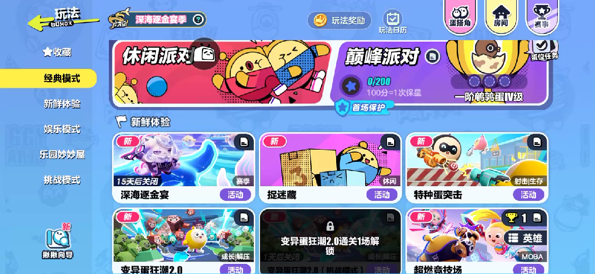 蛋仔派对的隐藏玩法怎么玩