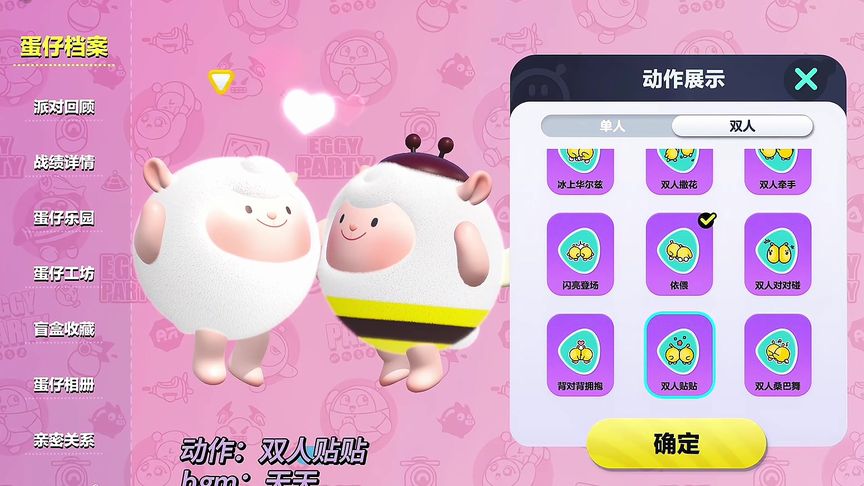蛋仔派对的隐藏玩法怎么玩