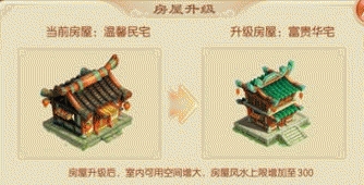 诛仙手游家园系统怎么玩