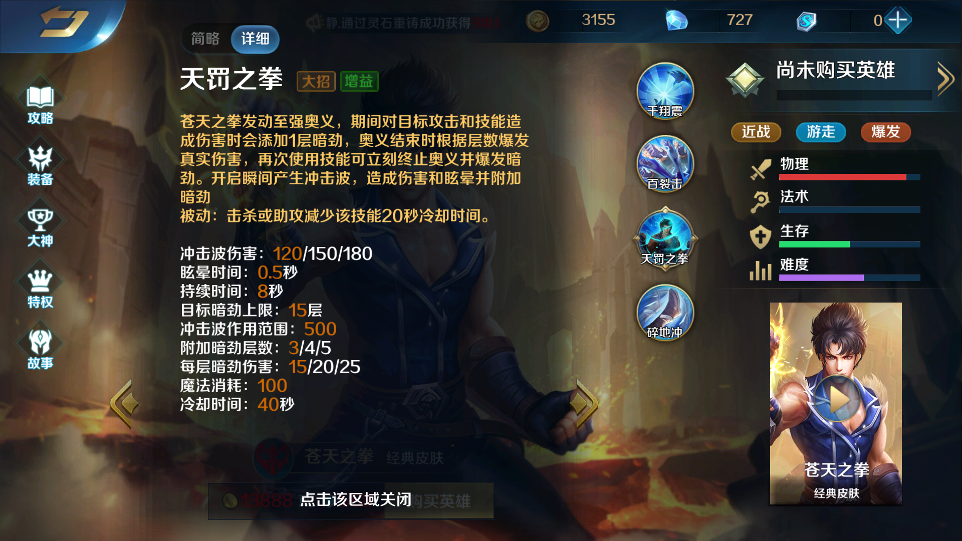 英魂之刃苍天之拳怎么玩