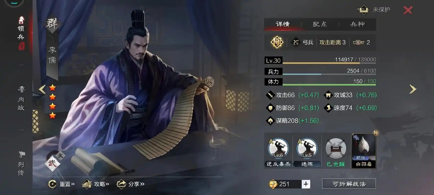 率土之滨四星暴走队怎么选