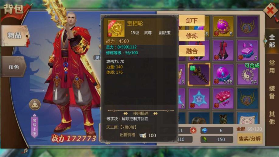 蜀门手游和尚怎么玩