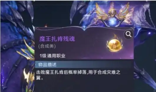 全民奇迹2恶魔碎片怎么合成
