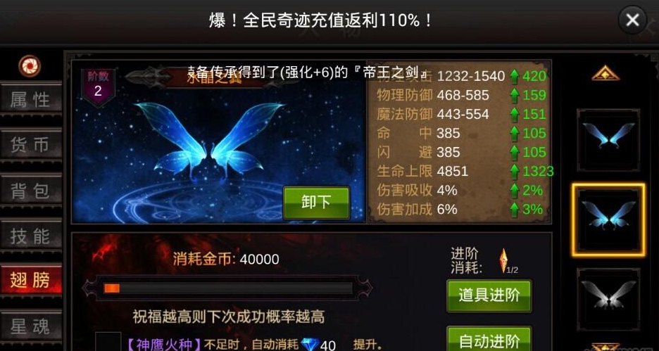 全民奇迹翅膀进阶要怎么玩