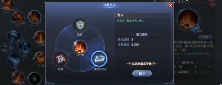 全民奇迹2法师奥义怎么选