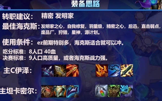 金铲铲之战七发明家怎么玩