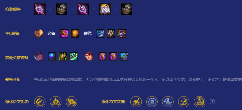 金铲铲之战福星战神德莱厄斯怎么玩