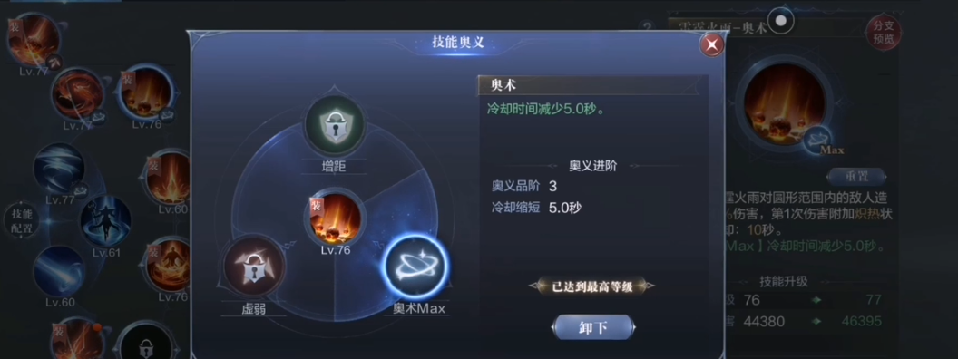 全民奇迹2法师火技能怎么选