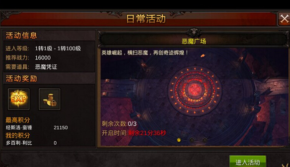 全民奇迹恶魔广场怎么打