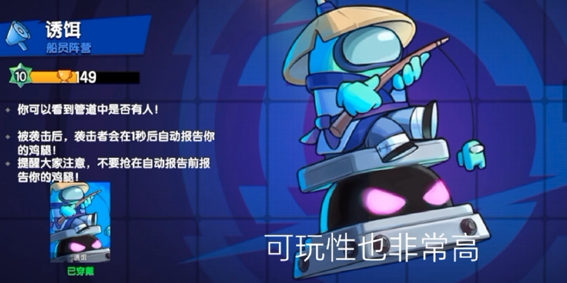 太空行动诱饵怎么玩的