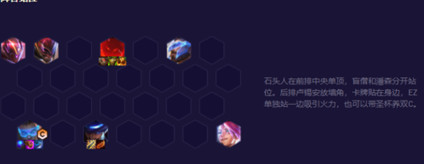 金铲铲之战卢锡安主c怎么玩
