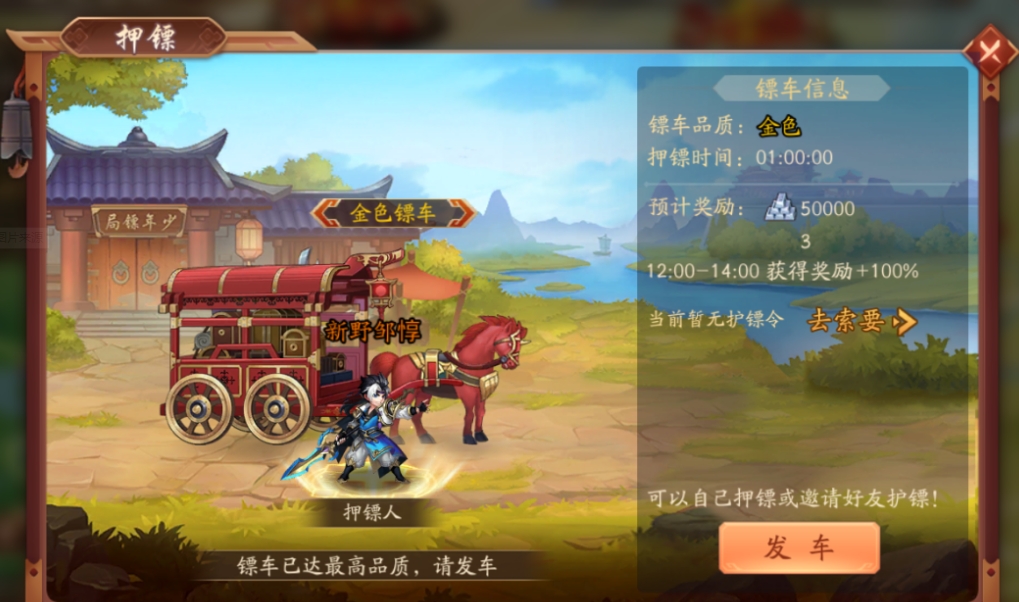 少年三国志2镖行天下怎么玩
