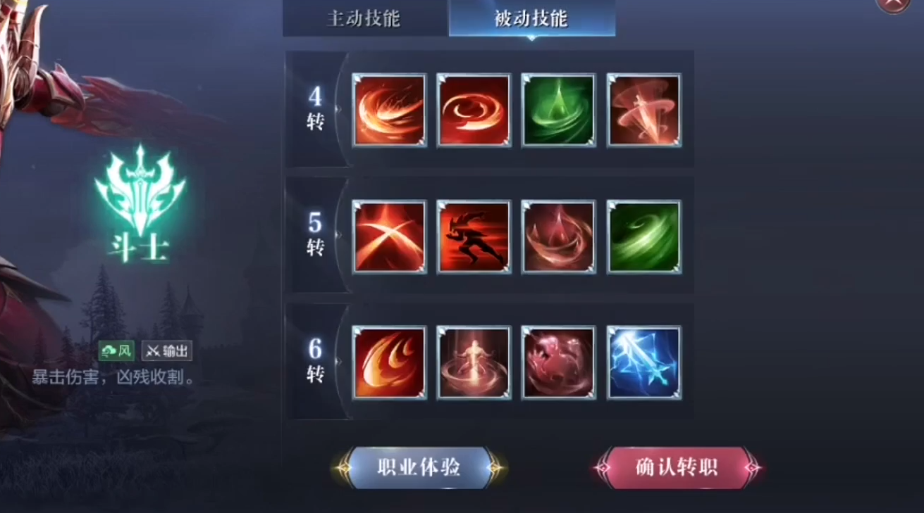 全民奇迹2斗士天赋技能加点