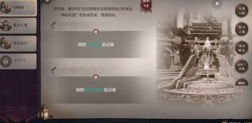 全民奇迹2幻魔园隐藏任务