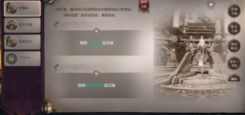 全民奇迹2幻魔园任务