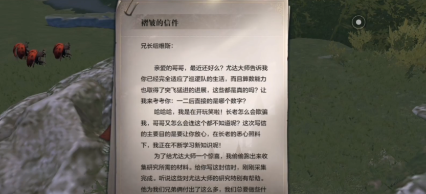 全民奇迹2创世录奇遇任务书信