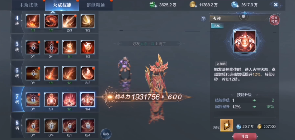 全民奇迹2法师4转技能搭配
