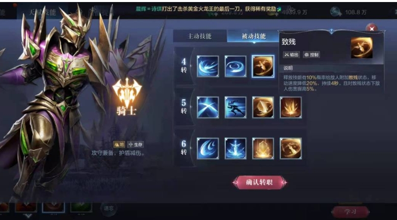 全民奇迹2四转骑士主升什么技能
