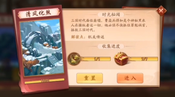 少年三国志2清风化煞怎么玩