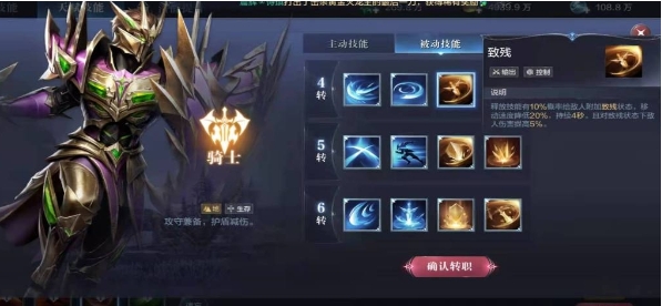 全民奇迹2六转骑士技能怎么搭配