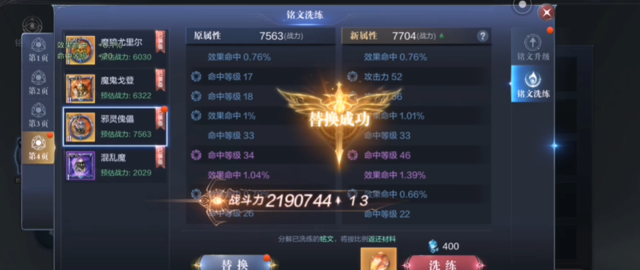 全民奇迹2第二套铭文怎么开启