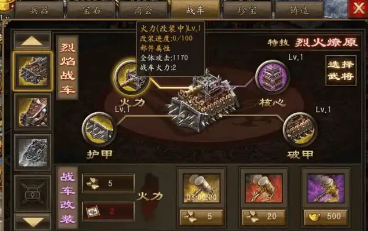 攻城掠地战车有哪些