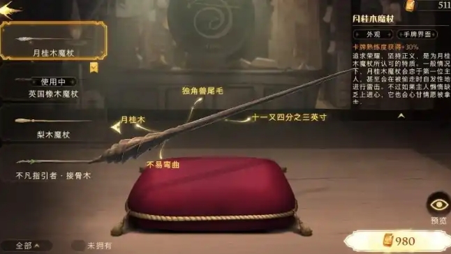 哈利波特魔法觉醒开局怎么玩