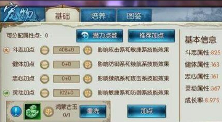 诛仙手游天华宠物学什么技能