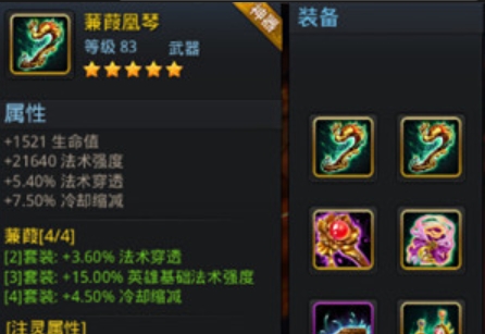 乱斗西游2蒹葭套装有哪些