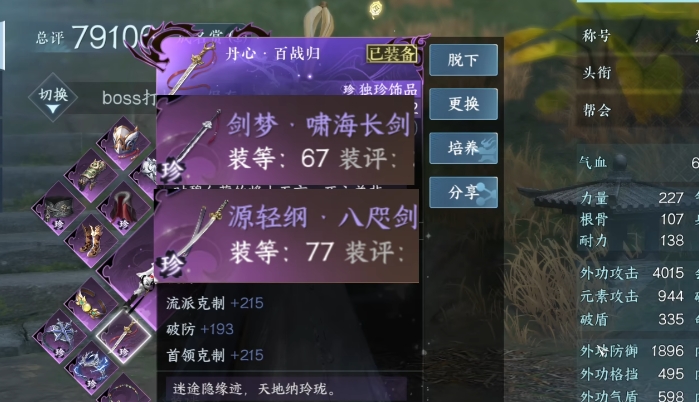 逆水寒血河首堆什么属性