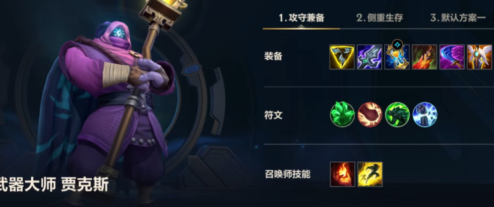 英雄联盟手游英雄适合什么装备