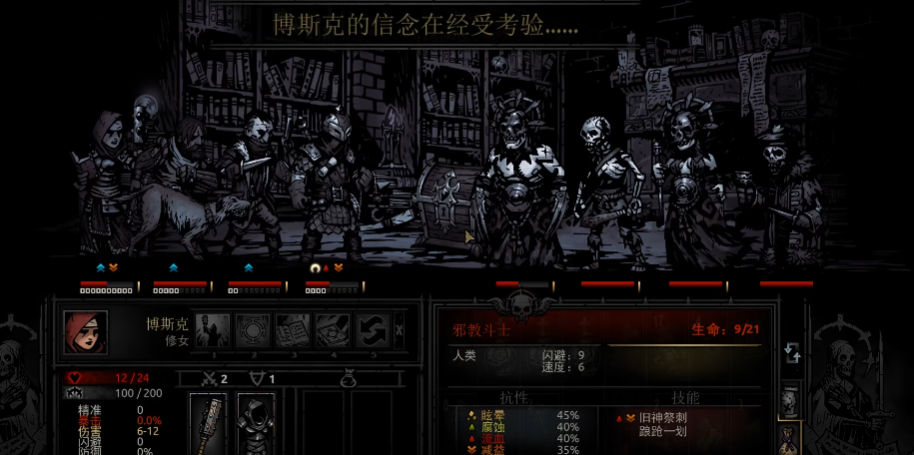 暗黑地牢美德怎么触发