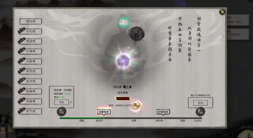鬼谷八荒羽化后期怎么玩