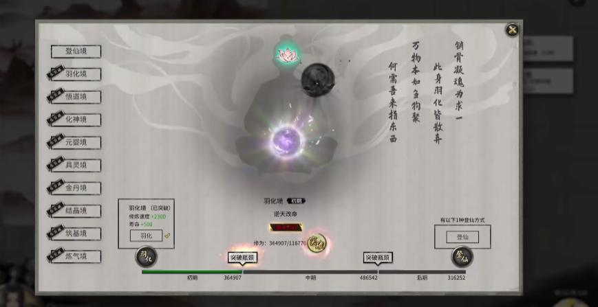 鬼谷八荒羽化初期瓶颈怎么突破