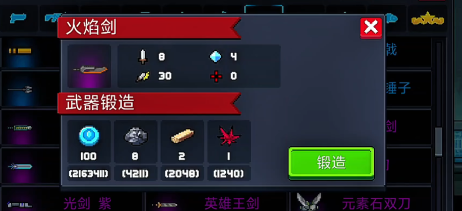 元气骑士武器合成的配方有哪些