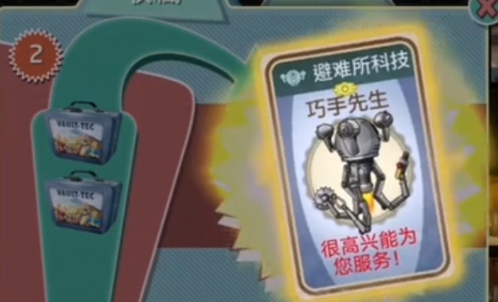 辐射避难所巧手先生有什么用