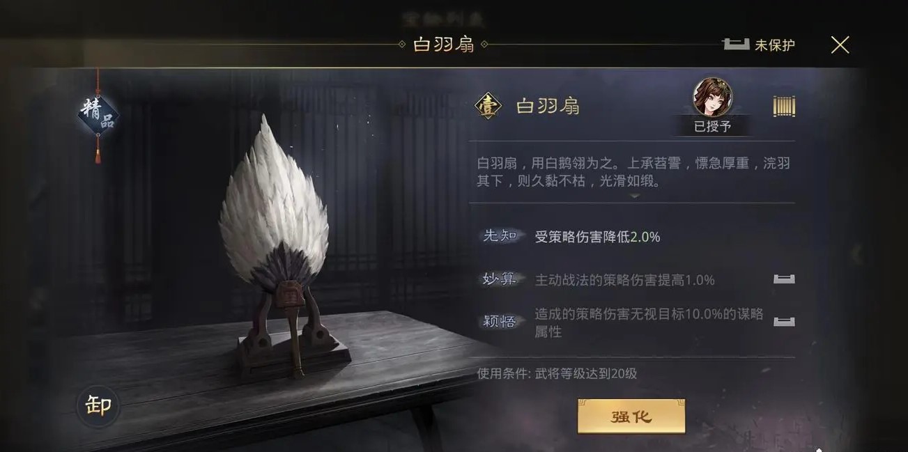 率土之滨宝物怎么打造白羽扇