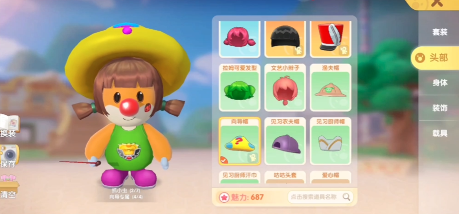 摩尔庄园当志愿者怎么摆向导桌