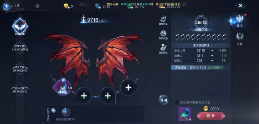 全民奇迹2剑士翅膀带什么铭文