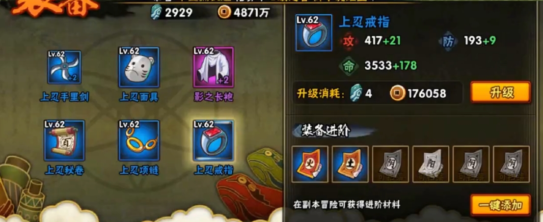 火影忍者手游怎么继承装备 火影忍者手游怎么继承装备