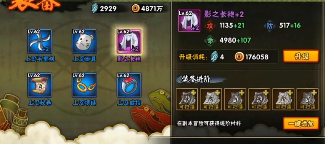 火影忍者手游怎么继承装备 火影忍者手游怎么继承装备