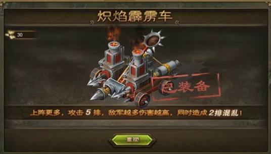 攻城掠地破甲战车怎么上阵 攻城掠地破甲战车怎么上阵