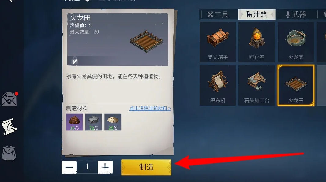 冰原守卫者火龙田怎么升级