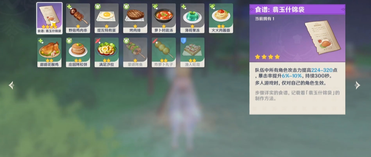 原神厨艺对决怎么过