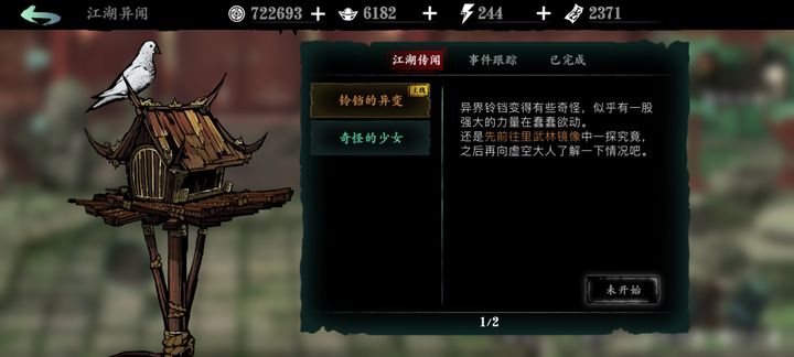 影之刃3玉砌雅间任务怎么做