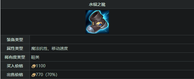英雄联盟手游皎月出什么鞋子