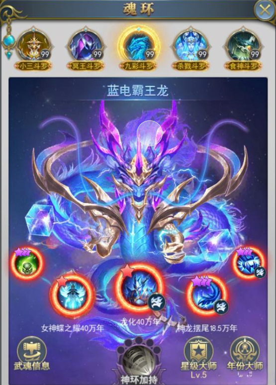 斗罗大陆手游龙怎么获得