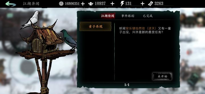 影之刃3安乐镇怎么打