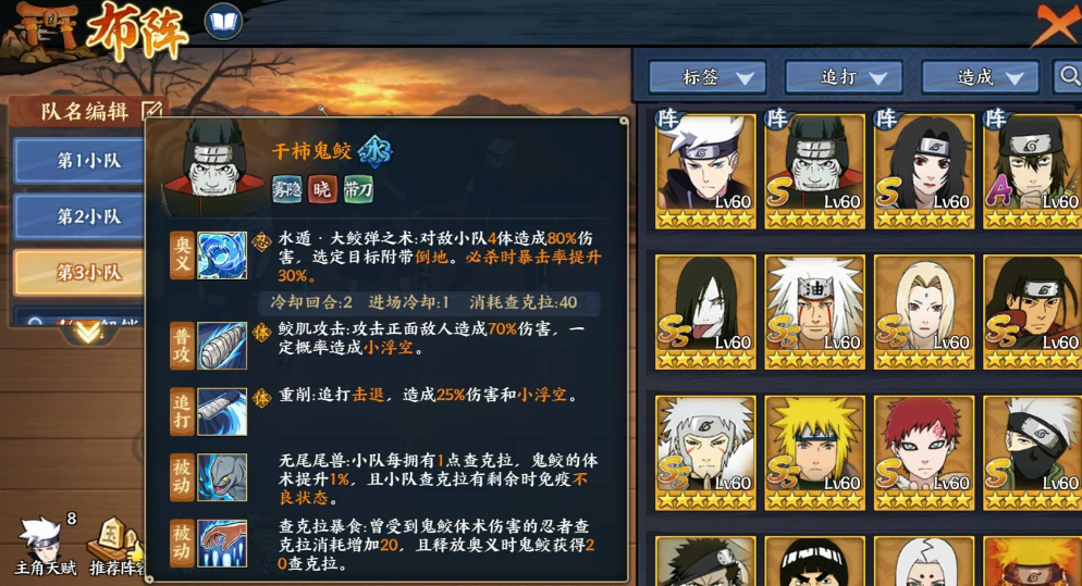 火影忍者手游鬼鲛怎么用